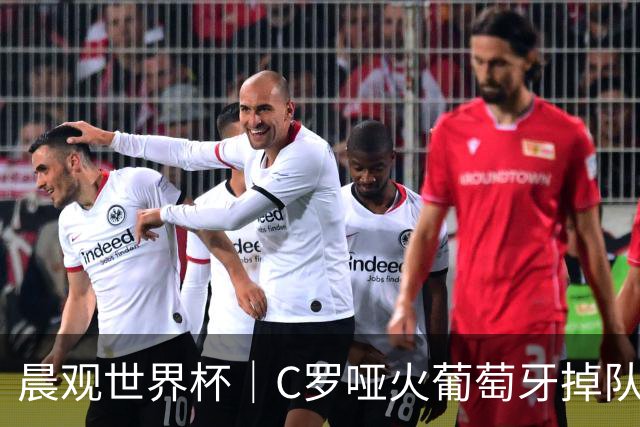 晨观世界杯｜C罗哑火葡萄牙掉队 英格兰胜克罗地亚